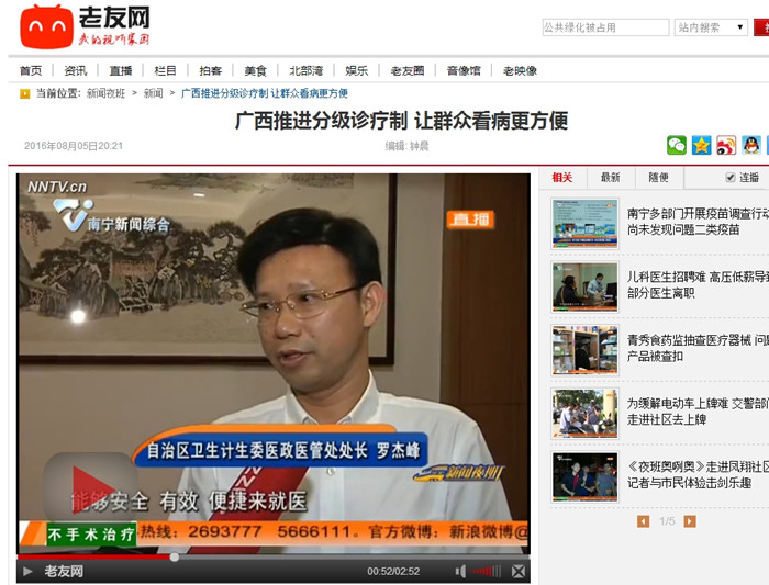 南宁老友网：广西推进分级诊疗制 让群众看病更方便