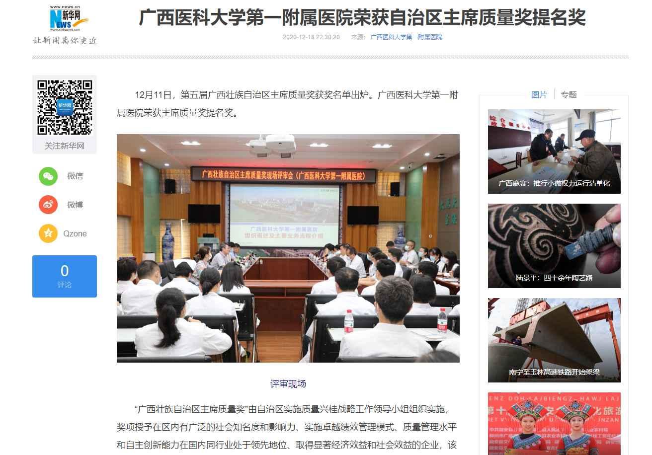 新华网报道我院获自治区主席质量奖提名奖