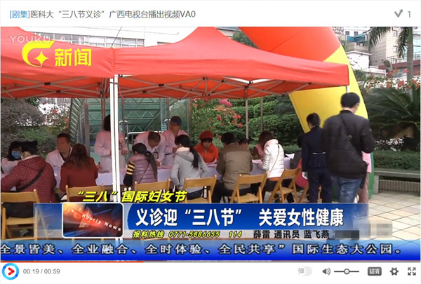 广西电视台、南宁电视台、人民网、中新网、南国早报等媒体报道我院中医科三八节义诊活动