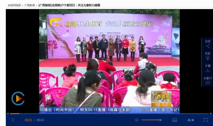 广西卫视《广西新闻》、南宁台《新闻夜班》等媒体采访报道我院“爱耳日”义诊宣教活动