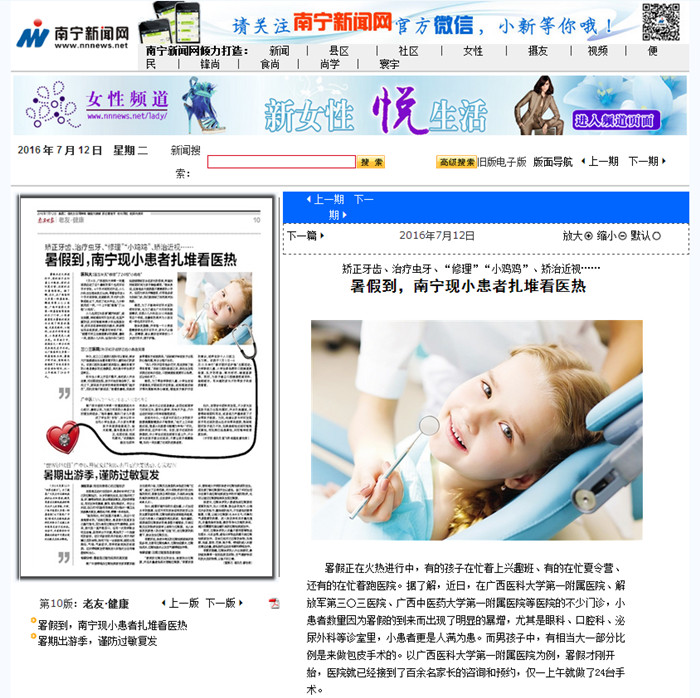 南宁新闻网：暑假到，南宁现小患者扎堆看医热