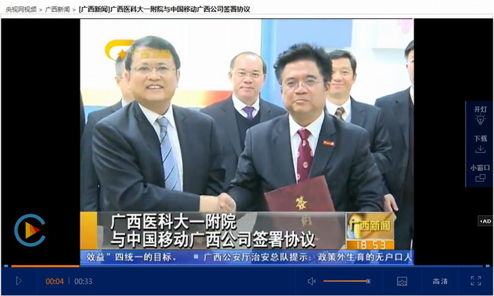 广西新闻、南国早报：广西医科大一附院与中国移动广西公司签署协议