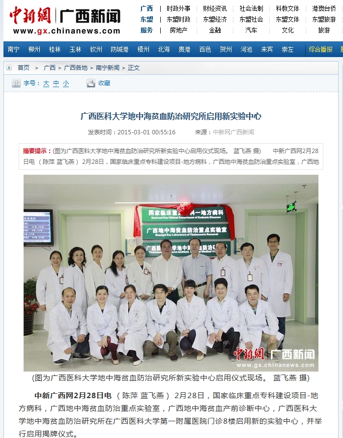 【媒体关注】多家媒体关注报道我院地中海贫血防治新实验中心启用