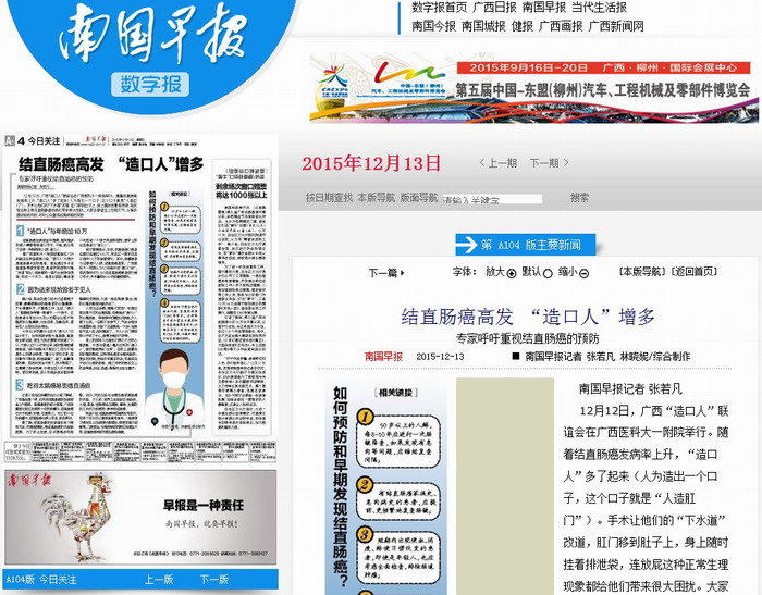 中国新闻网、新华网、南国早报、当代生活报等媒体关注报道我院举办广西第十届造口人联谊会