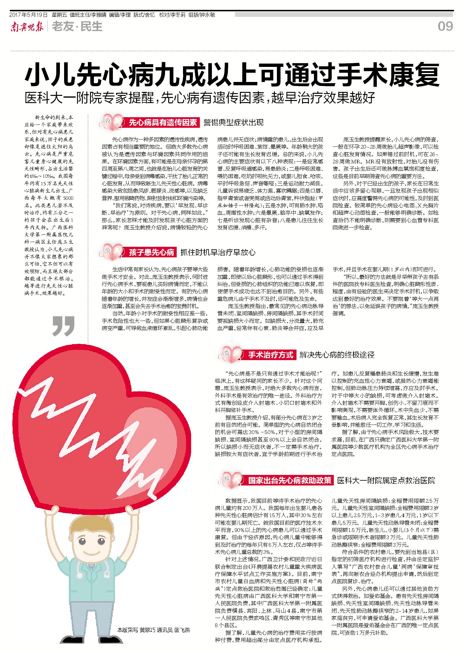 南宁晚报专访我院专家庞玉生：小儿先心病九成以上可通过手术康复