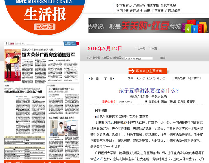 当代生活报、广西新闻网：孩子夏季游泳要注意什么?来听听儿科医生是怎么说的