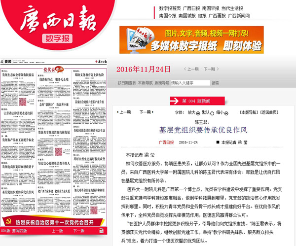 《广西日报》记者党代会现场采访我院儿科党支部书记陈玉君：基层党组织要传承优良作风
