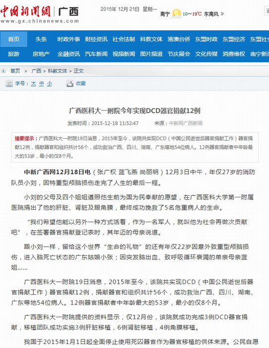 中国新闻网：广西医科大一附院今年实现DCD器官捐献12例