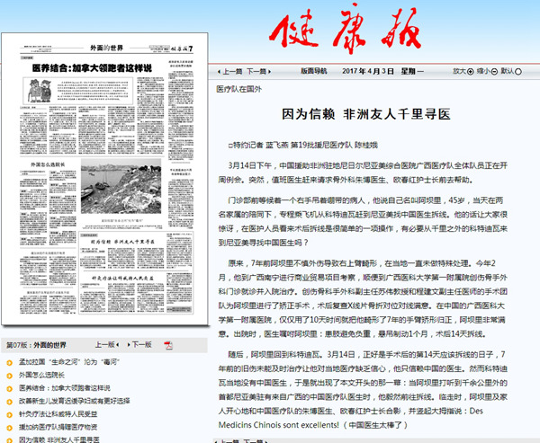 人民网、中新网、健康报等媒体报道：非洲友人畸形7年手臂在华矫正 广西援非医生万里接力治疗