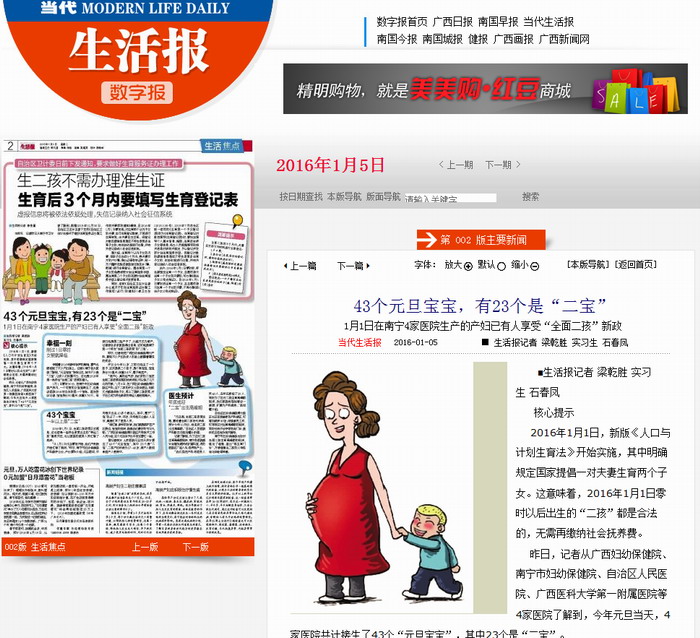 《当代生活报》：43个元旦宝宝，有23个是“二宝” 1月1日在南宁4家医院生产的产妇已有人享受“全面二孩”新政
