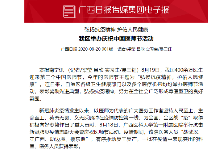 多家媒体报道我院重症医学科一区副主任温汉春获第十二届“中国医师奖”