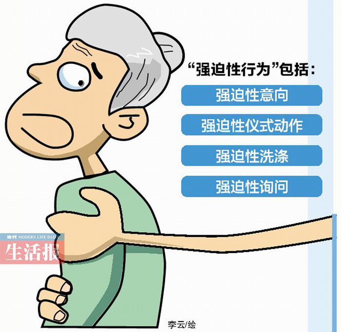 担心细菌进嘴 老太随身带酒精出门张嘴就拭牙消毒：《当代生活报》记者采访我院心理卫生科医师解读强迫症