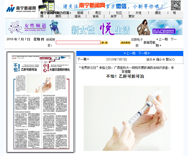 南宁新闻网: 不怕！乙肝可防可治