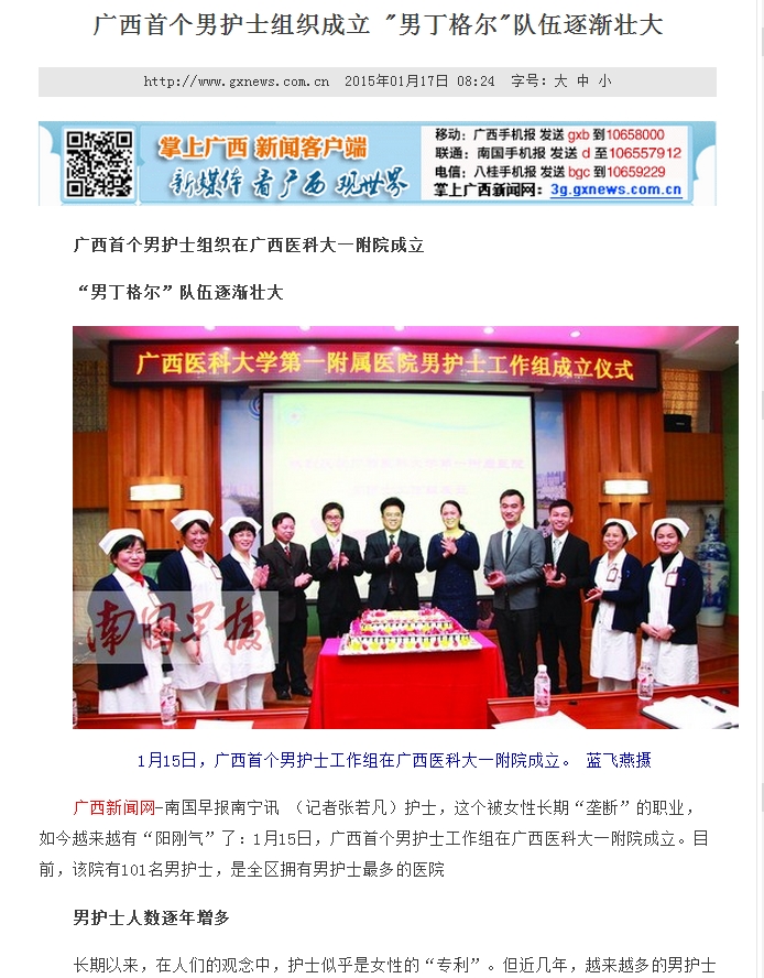 《南国早报》等媒体关注我院成立广西首个男护士组织