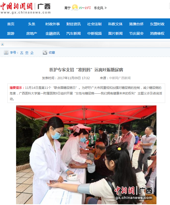 中国新闻网专访：医护专家支招“准妈妈”远离妊娠糖尿病