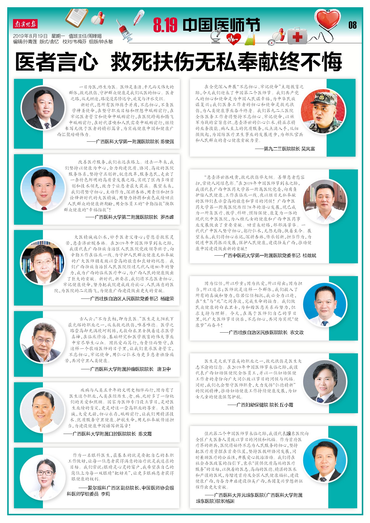 南宁晚报