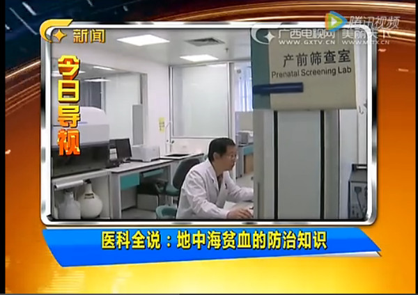 《医科全说》第十期播出：地中海贫血的防治与筛查