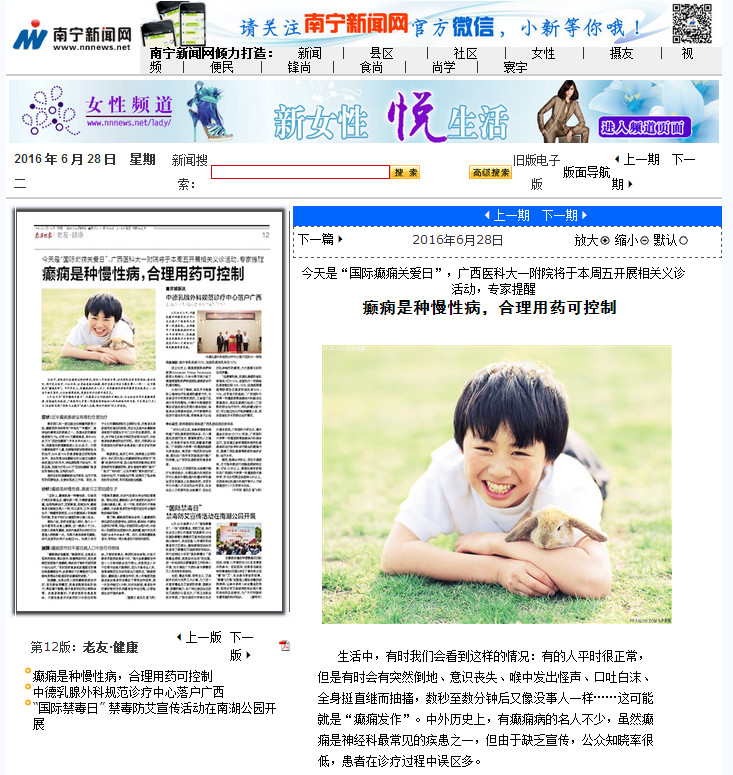 南宁新闻网：癫痫是种慢性病，合理用药可控制