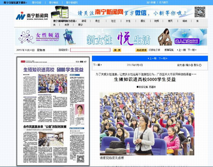 南宁晚报报道我院妇产科西院病区“关爱女性，关心女性生殖健康”讲座