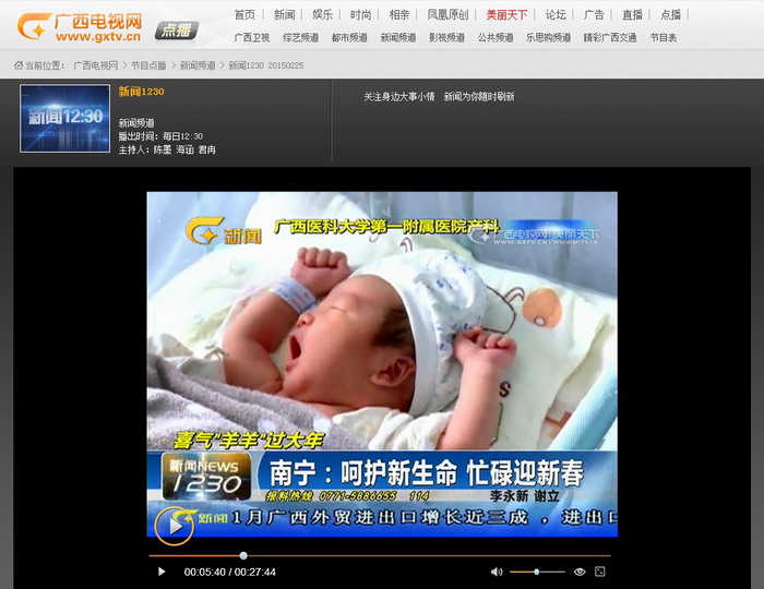 广西新闻频道《新闻1230》报道我院产科“羊宝宝”