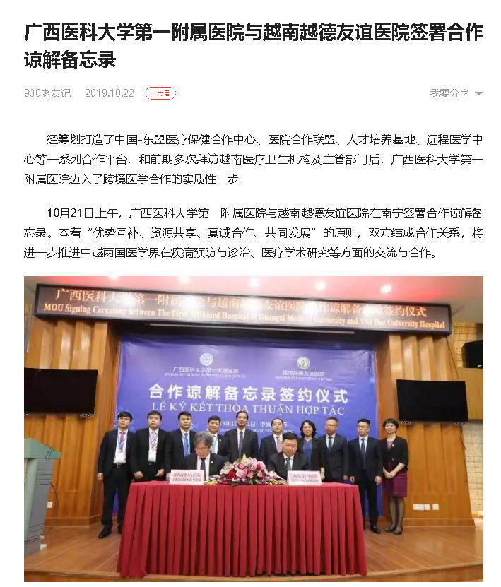 多家媒体报道我院与越南越德友谊医院开展跨境医疗合作