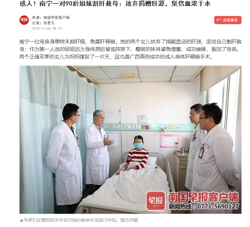 南国早报等多家媒体纷纷报道“90后姐妹割肝救母——广西首例成人亲体肝移植手术在我院完成”