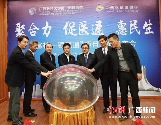 中国新闻网报道我院与北部湾银行合作推出新型诊疗一体机
