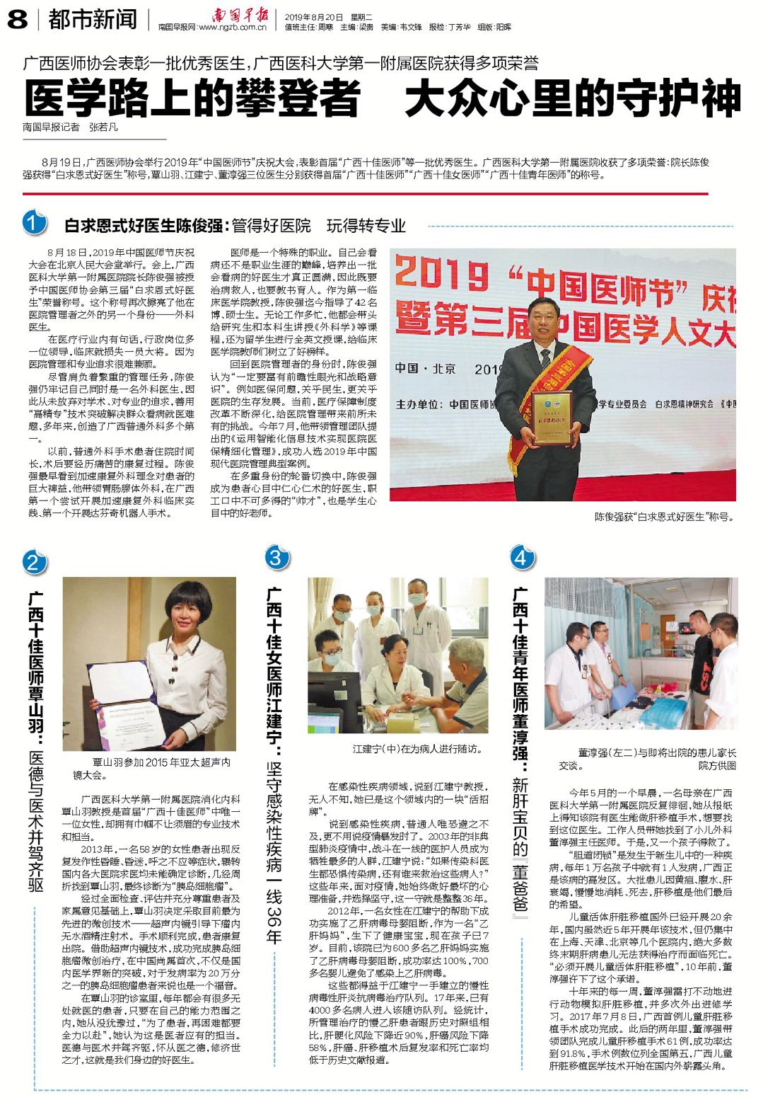 多家媒体于2019年中国医师节期间报道我院先进医师代表