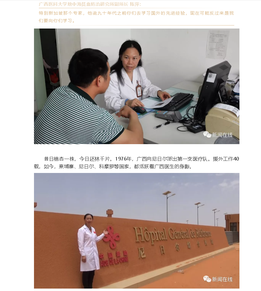 广西广播电视台报道我院在广西医卫大变迁援助他国的历程