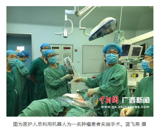 中国新闻网：广西首台达芬奇手术机器人半年开展手术59例