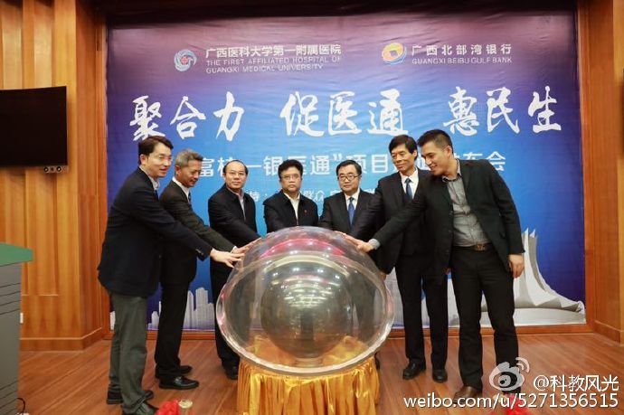 广西日报：今后，你用银行卡也能在医科大一附院挂号、缴费啦！