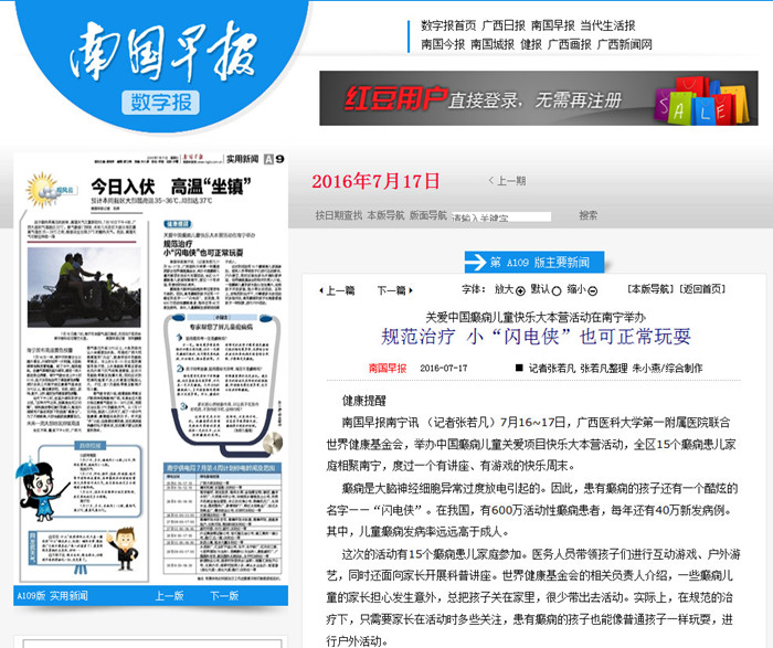 南国早报：关爱中国癫痫儿童快乐大本营活动在南宁举办