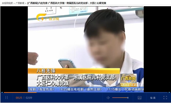 《广西新闻》报道我院儿科党支部：大医仁心耀党旗