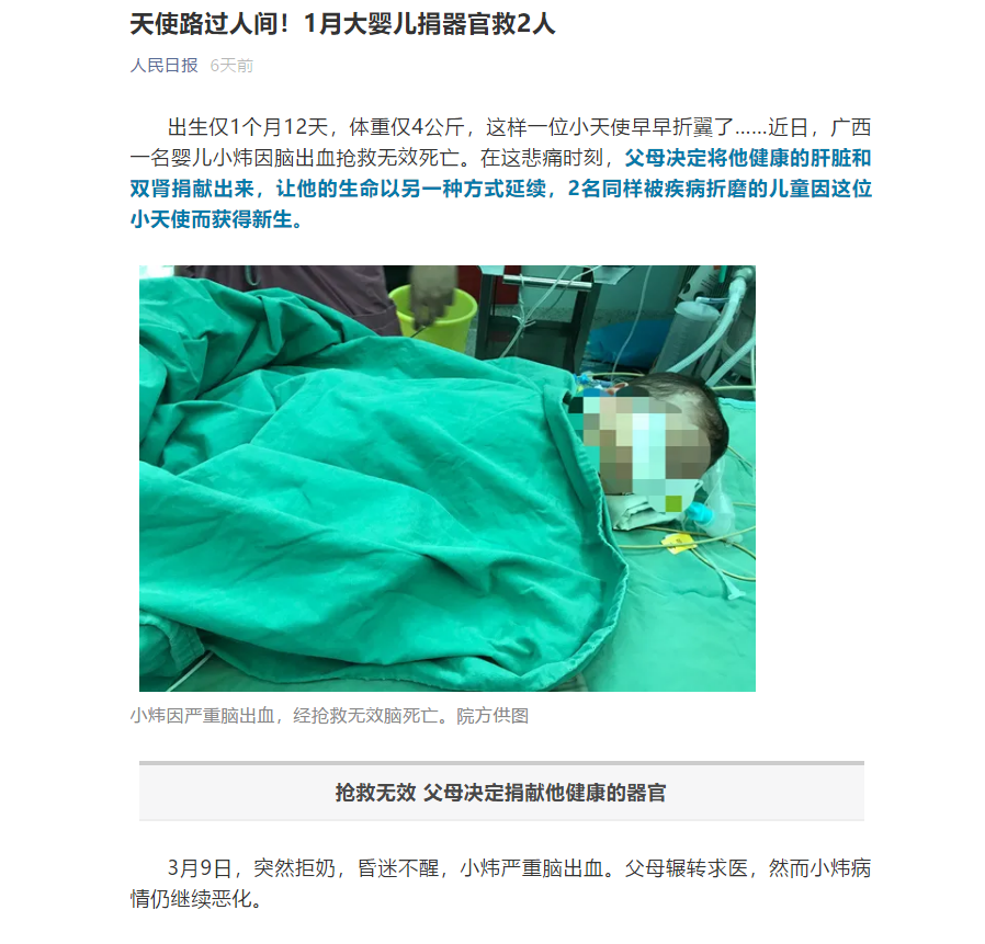 多家媒体报道我院完成出生仅1月婴儿器官移植手术 让2个孩子重获新生