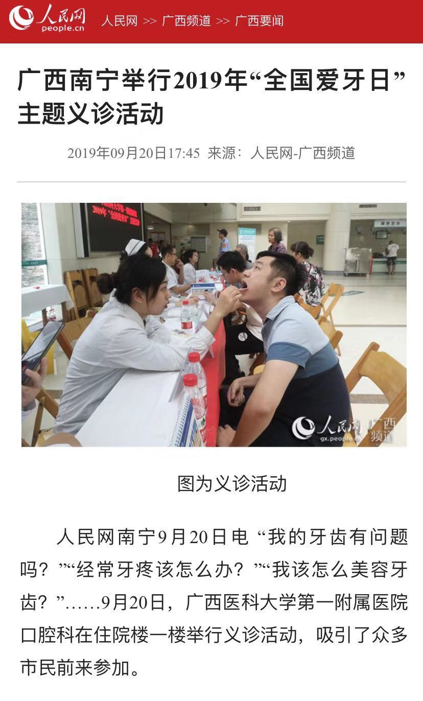 多家媒体报道我院举行2019年“全国爱牙日”主题义诊