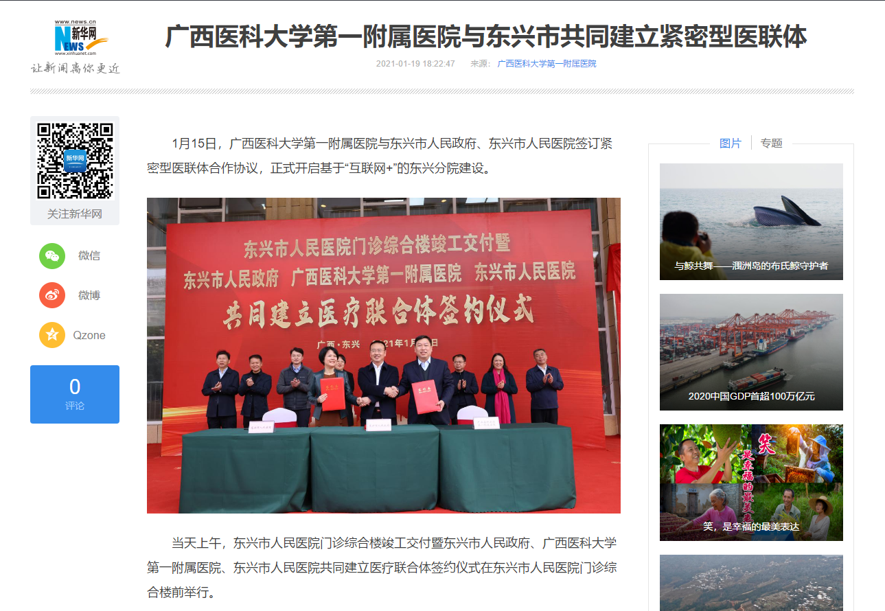 与东兴市共建紧密型医联体