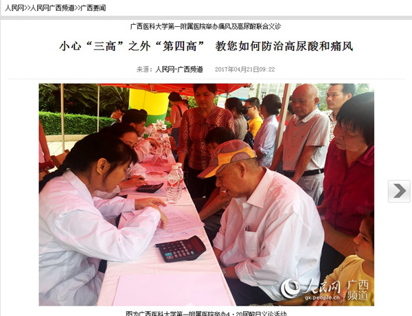 人民网、中新网、南国早报等媒体报道我院420高尿酸日义诊活动