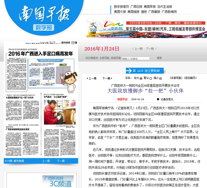 中国新闻网、南国早报等媒体报道我院医疗技术协作医院院长论坛
