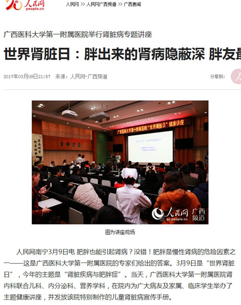 人民网、中新网、南国早报等媒体报道我院世界肾脏日活动：胖出来的肾病隐蔽深&nbsp;胖友最好定期查查肾