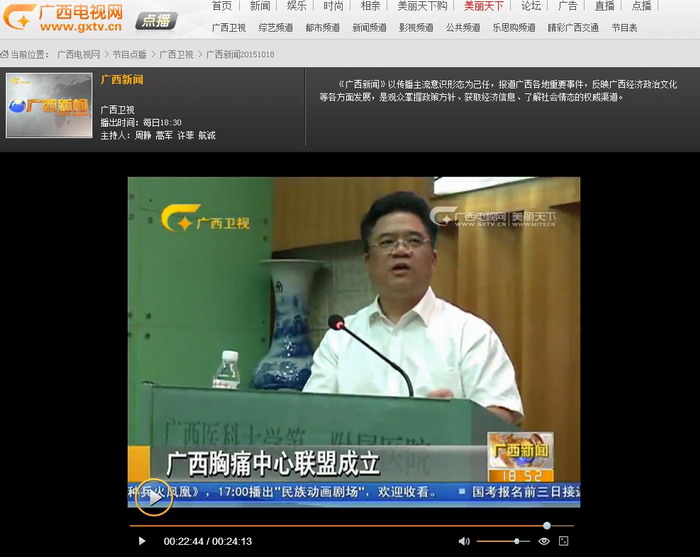 中新网、广西卫视、南国早报报道我院发起组建“广西胸痛中心联盟”