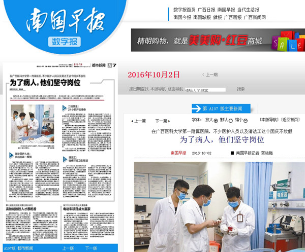 《南国早报》记者国庆蹲点我院采访报道：为了病人，他们坚守岗位