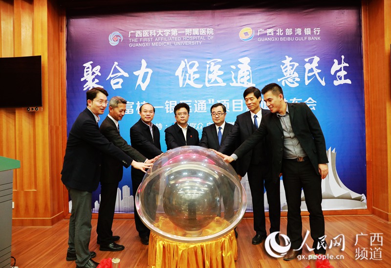 人民网报道我院携手广西北部湾银行打造“智慧医院”