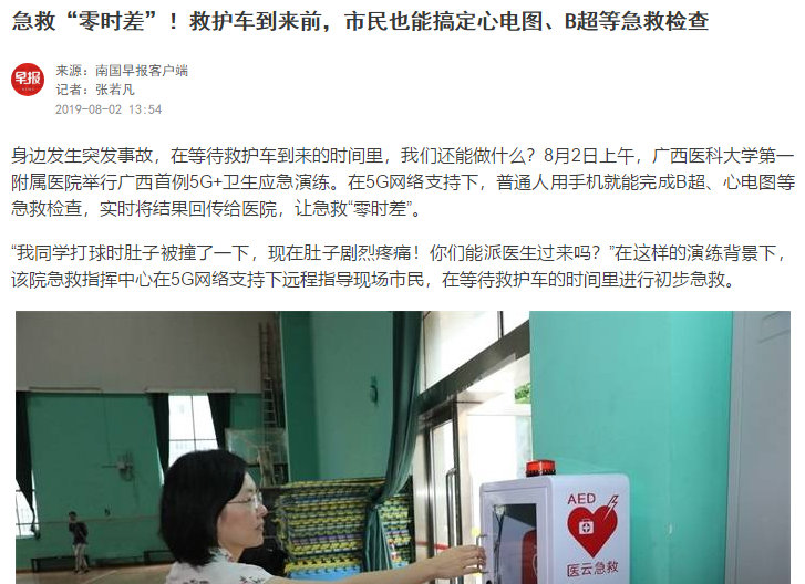 多家媒体报道我院开展广西首例5G+卫生应急演练暨中国移动5G战略合作框架协议签约仪式