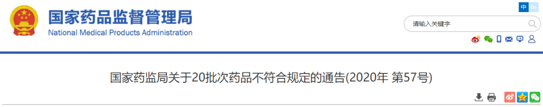 这20批次药品全国停售、召回!含部分常见药,快看看你家有没有