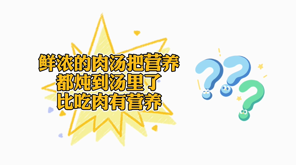 汤和肉谁更营养？豆浆不能和鸡蛋一起吃吗？越贵的油越好吗？丨营养小知识