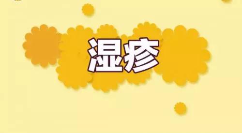 夏天到了，湿疹、日光性皮炎常见，赶紧防治起来