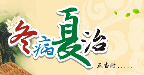 小暑就到了，中医说这些冬病可夏治，赶快预约吧