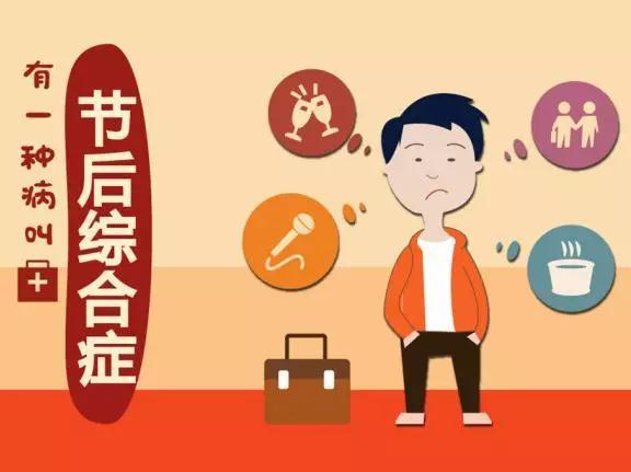 明天上班，准备好与节后综合症打场“硬仗”了吗？