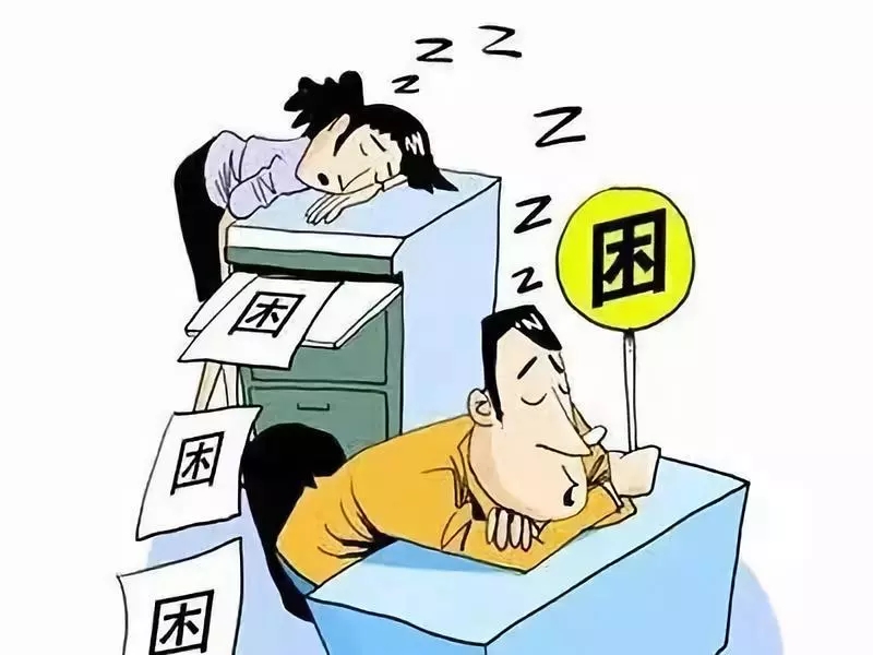 春天睡觉时间满格，为什么还是感到特别困？