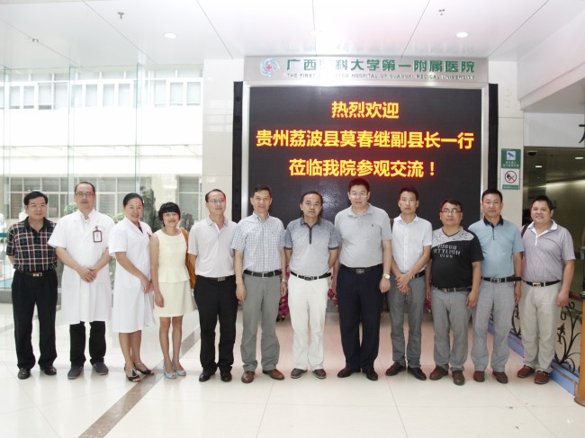 贵州荔波县副县长莫春继一行莅临我院交流签约